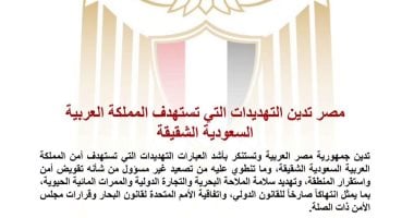 بيان مصر 