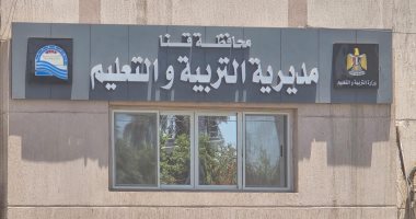 إحالة مدير مدرسة ومسئول أمن للتحقيق بقنا بعد نشوب مشاجرة بين الطلاب