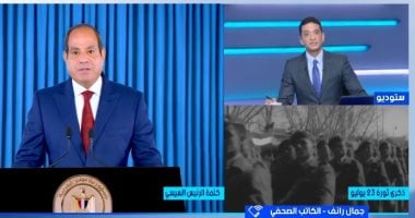جمال رائف: كلمة الرئيس السيسى حملت رسائل واضحة بمواصلة بناء الدولة الوطنية