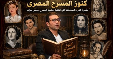 جمال عبد الناصر يكتب: كنوز المسرح المصرى.. «شجرة الدر» وحكاية امرأة أحبها المسرح