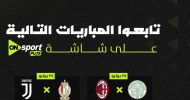 مباريات على أون سبورت