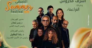 أشرف محروس وفرقته الفراعنة 