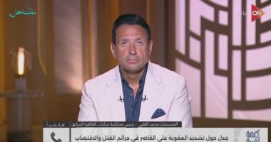 رئيس جنايات القاهرة السابق يطالب بتعديل الدستور لخفض سن المسئولية الجنائية