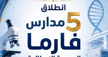  إطلاق تخصصات جديدة في صناعة الأدوية والرعاية الصحية بمدارس التكنولوجيا