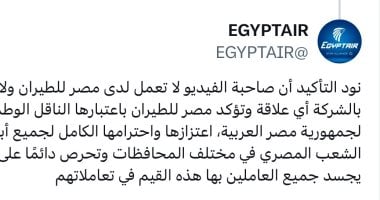 مصر للطيران: صاحبة الفيديو المسيء لا تربطها أي علاقة مع الناقل الوطني