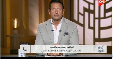 نائب وزير التعليم لـ كلمة أخيرة: نستهدف خريجين قادرين على مواكبة سوق العمل
