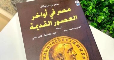مصر فى أواخر العصور القديمة.. ضمن إصدارات القومى للترجمة