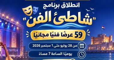 وزارة الثقافة تطلق فعاليات برنامج «شاطئ الفن» بـ59 عرضا فنيا مجانيا