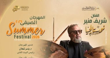 شريف منير وفرقته