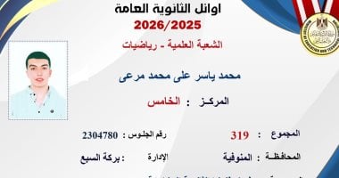 نتيجة الثانوية العامة.. الخامس علمى رياضة: عرفت النتيجة من اليوم السابع