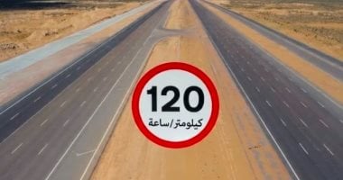  رفع حد السرعة للسيارات الملاكي ل 120