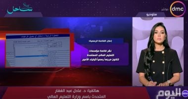 التعليم العالى: لدينا 106 كليات ومعاهد متخصصة فى علوم الحاسبات والذكاء الاصطناعى
