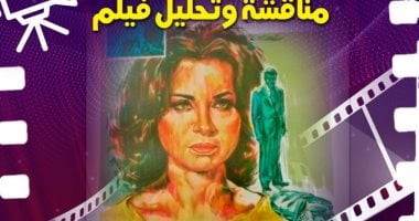 مركز الهناجر للفنون بالأوبرا يستضيف عرض ومناقشة فيلم الليلة الأخيرة