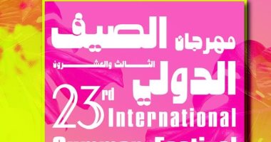 50 فعالية فنية وثقافية تحتضنها مكتبة الإسكندرية بمهرجان الصيف الدولى