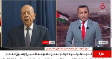 سمير عباهرة: التصعيد الإسرائيلى فى غزة يهدد فرص تنفيذ الاتفاق ويضع الوسطاء أمام اختبار حقيقي