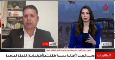 باريس للدراسات الأمنية: التصعيد العسكري يضع كييف في مأزق وسط تراجع الدعم الأمريكي