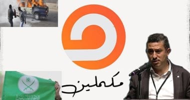 أحمد الشناف.. محرك عرائس "مكملين" وصانع أكاذيب السراديب المظلمة.. صاحب النفوذ داخل قنوات أهل الشر.. ويمتلك "مافيا" للشركات المنتجة للمحتوى المعروض على الفضائيات الإخوانية.. وصاحب أسرع قصة صعود مشبوهة