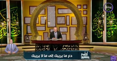 رمضان عبد المعز: اجتناب الشبهات من أبرز علامات التقوى وصلاح القلب