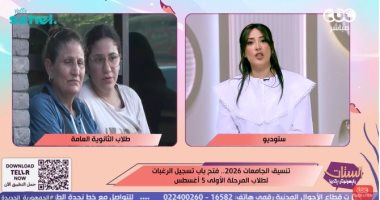 مها بهنسي: التعليم العالي تعلن الحد الأدنى للمرحلة الأولى للتنسيق وقواعد القبول مستمرة