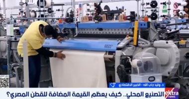 خبير: مصانع الغزل الجديدة تعيد الريادة للصناعة المصرية
