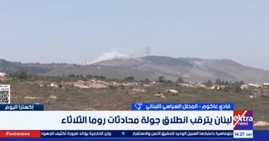 محلل سياسى: حصر السلاح بيد الدولة شرط أساسي لنجاح مفاوضات لبنان وإسرائيل