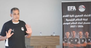 شاهد معسكر إعداد حكام النخبة للموسم الجديد بمركز المنتخبات الوطنية