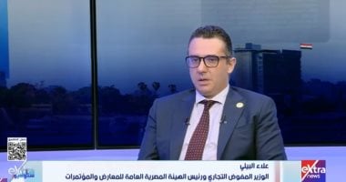 رئيس هيئة المعارض: نستهدف زيادة قاعدة المصدرين من 50 إلى 1000 شركة
