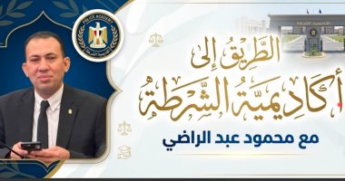 الطريق إلى أكاديمية الشرطة.. الزواج يمنع طلاب الثانوية من التسجيل (فيديو)