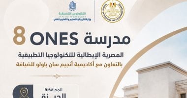 مدرسة مصرية إيطالية “8ones”