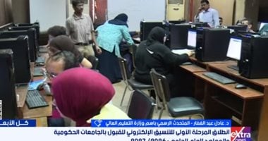التعليم العالي: الأربعاء انطلاق المرحلة الأولى للتنسيق.. والطالب يختار وفق ميوله وسوق العمل