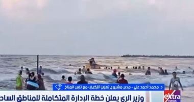 مدير مشروع التكيف: الساحل الشمالى آمن من مخاطر الغرق حتى 2100