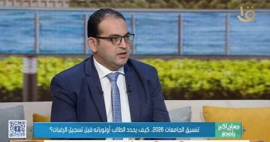 محمد صبحى: الـ75 رغبة فى التنسيق إلزامية ويحذر الطلاب من فخ فرحة المجموع
