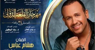 هشام عباس
