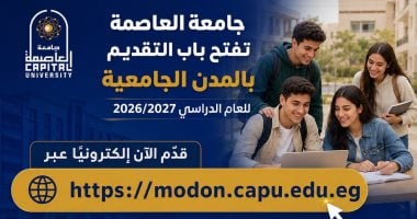 جامعة العاصمة تفتح باب التقديم بالمدن الجامعية 