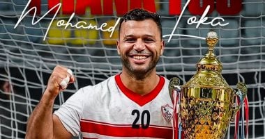 الزمالك يوجه الشكر لمحمد علاء السيد 'لوكا' بعد إعلان اعتزاله