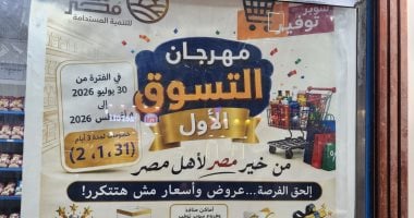 جهاز مستقبل مصر يوفر السلع المخفضة بالأقصر ضمن مبادرة من خير مصر.. صور