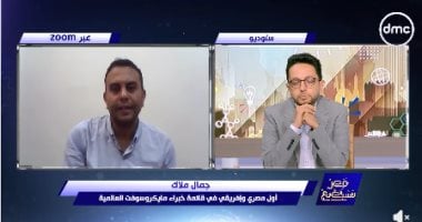جمال ملاك: فخور بكوني المصري والأفريقي الوحيد ضمن قائمة خبراء مايكروسوفت