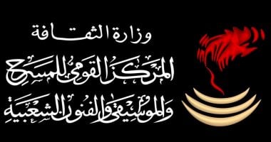 المركز القومي للمسرح