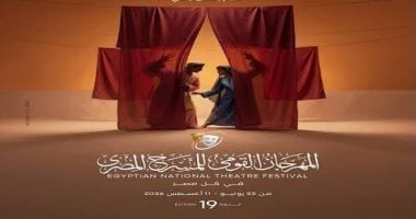 المهرجان القومي للمسرح 