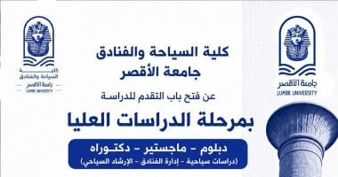 جامعة الأقصر تعلن فتح باب التقدم للدراسات العليا بكلية السياحة والفنادق