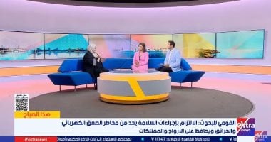 أمينة لطفى تحذر من مخاطر الصعق الكهربائى: لا تلمس المصاب وافصل التيار أولا