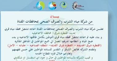 "مياه القناة" تعيد تشغيل محطة قرى التوطين بالقنطرة شرق وتبدأ ضخ المياه تدريجيًا