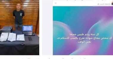 الداخلية تضبط المتهم بالنصب على المواطنين بزعم توفير شهادات