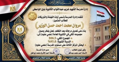 تعديل درجات طالب بالثانوية العامة في بني سويف وزيادة 28 درجة في الكيمياء