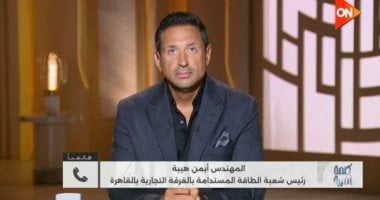 أيمن هيبة لـ كلمة أخيرة: الطاقة الشمسية تدعم تنافسية الصناعات كثيفة الاستهلاك