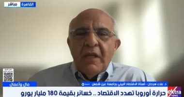 أستاذ اقتصاد بيئي: خسائر موجات الحر فى أوروبا تتجاوز التقديرات
