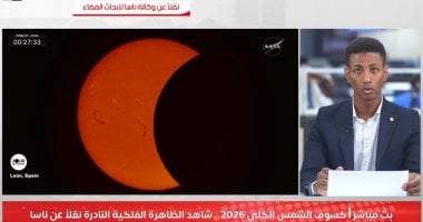 بث مباشر لـ كسوف الشمس الكلي 2026