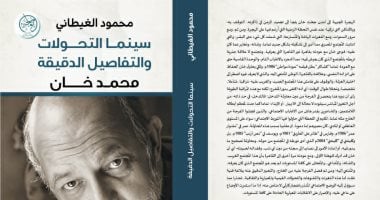 محمود الغيطانى يرصد تحولات المجتمع المصرى فى كتاب عن المخرج محمد خان
