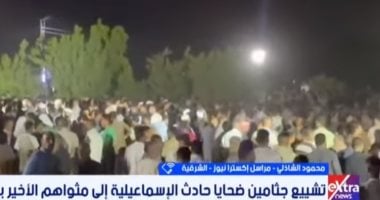 مراسل إكسترا نيوز: حزن أمام مقابر الشرقية بعد دفن ضحايا حادث الدواويس
