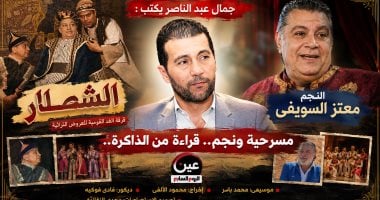 قراءة لمسرحية وحكاية لنجم